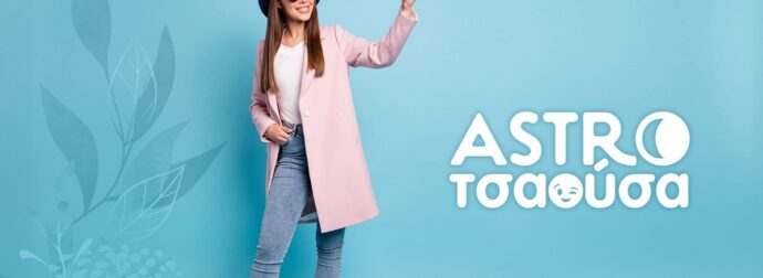 AstroΤσαούσα 26/11- 02/12: Φουλ της Αφροδίτης