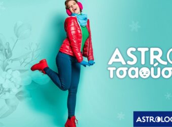 AstroΤσαούσα 14/01- 20/01: Είναι τι θα σου λάχει