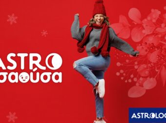 AstroΤσαούσα 21/01- 26/01: Τίποτα δεν μένει κρυμμένο για πάντα