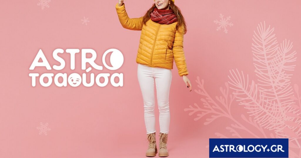 AstroΤσαούσα 07/01- 13/01: Παρατραβάει το πράγμα