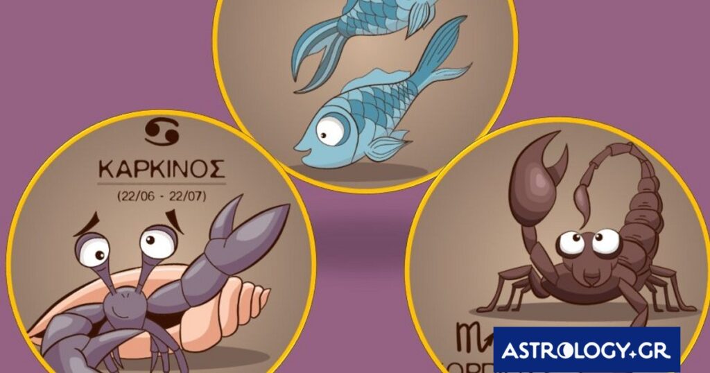 Καρκίνος, Σκορπιός, Ιχθύς: Τα καλά τους και τα… στραβά τους