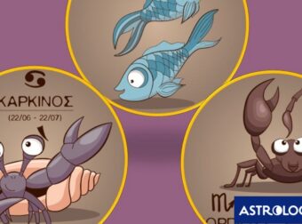 Καρκίνος, Σκορπιός, Ιχθύς: Τα καλά τους και τα… στραβά τους