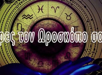 Τι ζώδιο είσαι; Και τι ωροσκόπο έχεις;: Τι σημαίνουν τα ζώδια – Γιατί τα πιστεύουμε τόσο πολύ – Τι λέει η ψυχολογία πίσω από την αστρολογία