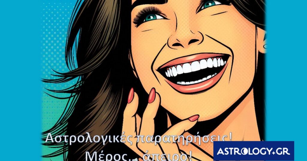 Τυχαίες αστρολογικές παρατηρήσεις που θα σε εκπλήξουν
