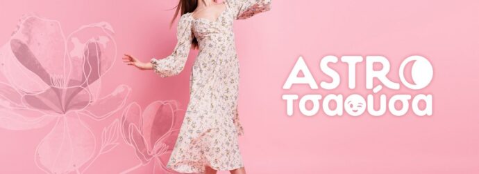 AstroΤσαούσα 18/03- 24/03: Ό,τι έγινε, έγινε