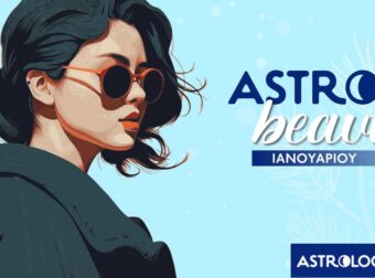 AstroBeauty Ιανουαρίου 2026: Οι ιδανικές μέρες για φροντίδα και ομορφιά