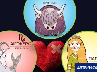 Ταύρος, Παρθένος, Αιγόκερως: Πόσο delulu είναι στην αγάπη;