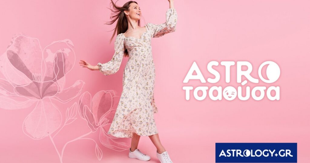 AstroΤσαούσα 15/04- 22/04: Όμορφα ψέματα ή σκληρές αλήθειες;