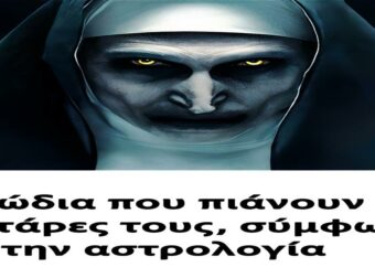 3 ζώδια που πιάνουν οι κατάρες τους, σύμφωνα με την αστρολογία