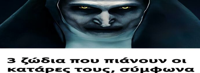 3 ζώδια που πιάνουν οι κατάρες τους, σύμφωνα με την αστρολογία