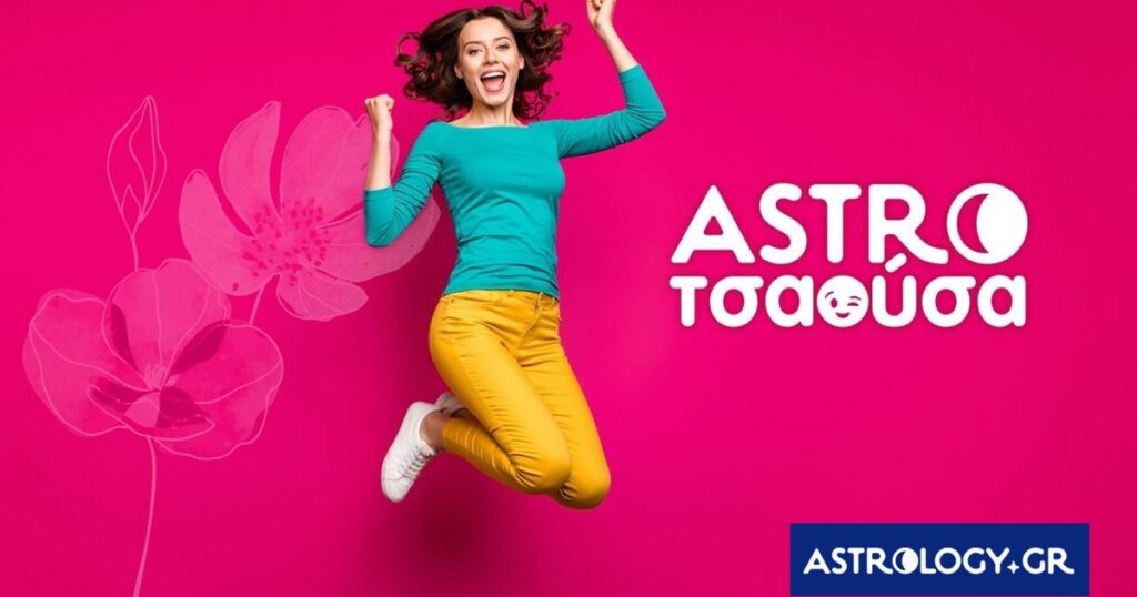 AstroΤσαούσα 06/05- 12/05: Κρατάς κρυμμένα μυστικά και ντοκουμέντα