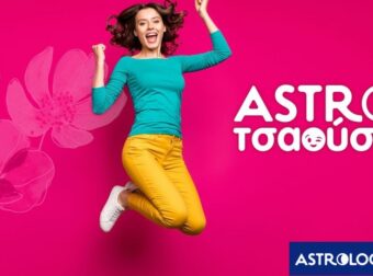 AstroΤσαούσα 06/05- 12/05: Κρατάς κρυμμένα μυστικά και ντοκουμέντα