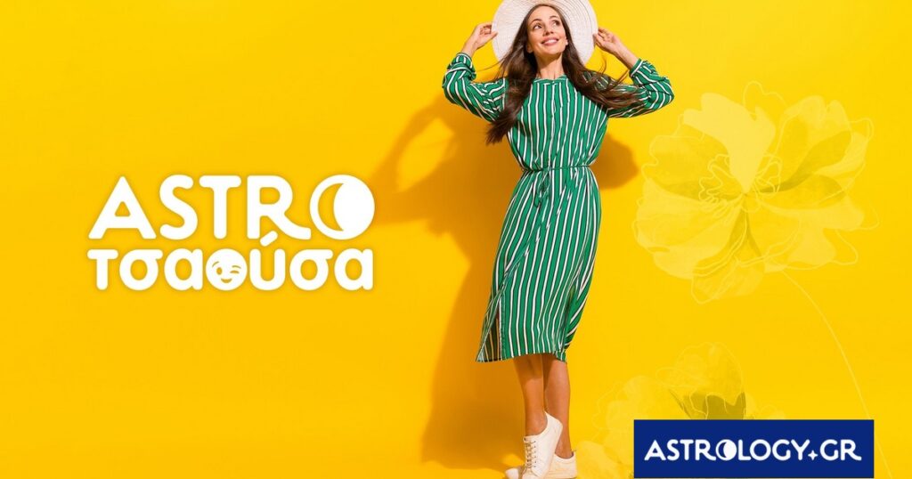 AstroΤσαούσα 13/05- 19/05: Άντε να δούμε τι θα ακούσουμε και πάλι