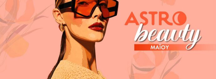AstroBeauty Μαΐου 2026: Οι ιδανικές μέρες για φροντίδα και ομορφιά
