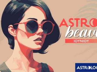 AstroBeauty Ιουνίου 2026: Οι ιδανικές μέρες για φροντίδα και ομορφιά