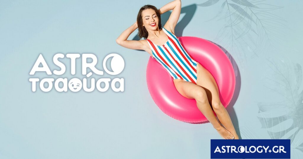 AstroΤσαούσα 24/06- 30/06: Τι ψάχνεις και δεν το βρίσκεις;