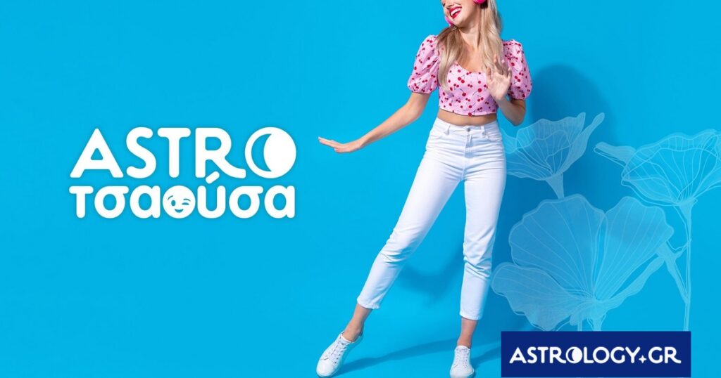 AstroΤσαούσα 03/06- 09/06: Λεφτά με την σέσουλα και έρωτας με τα τσουβάλια