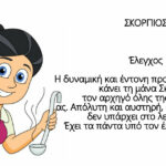 Μανάδες και Ζώδια : Αυτά είναι τα χαρακτηριστικά των μαμάδων ανάλογα με το ζώδιό τους!