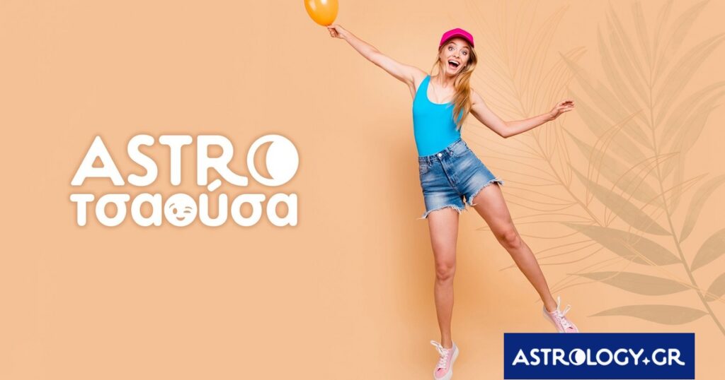 AstroΤσαούσα 01/07- 08/07: Πιέσεις και αντιδράσεις