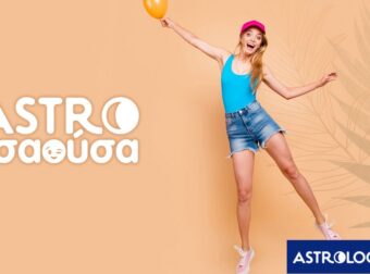 AstroΤσαούσα 01/07- 08/07: Πιέσεις και αντιδράσεις